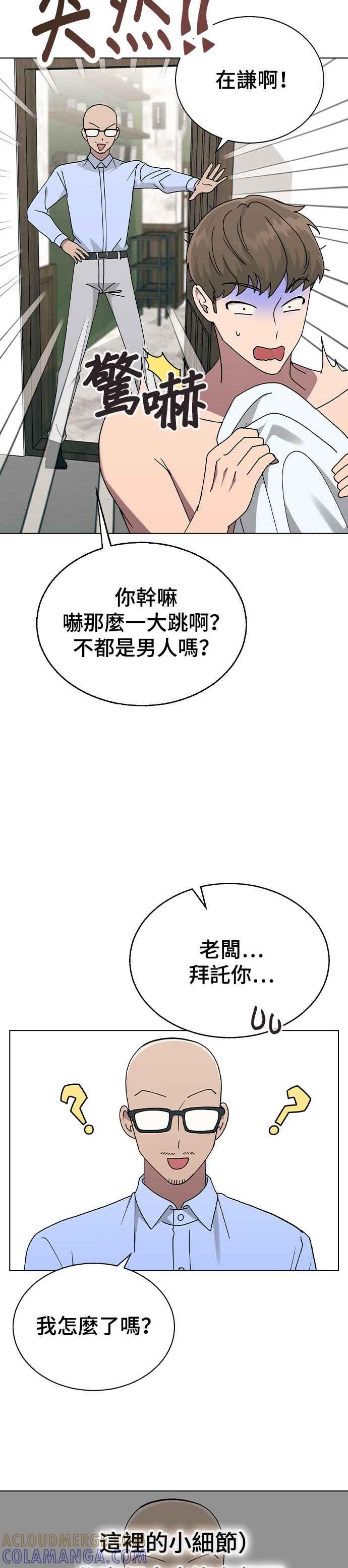 《分手就死定了》第40话 三位女主角 第17页