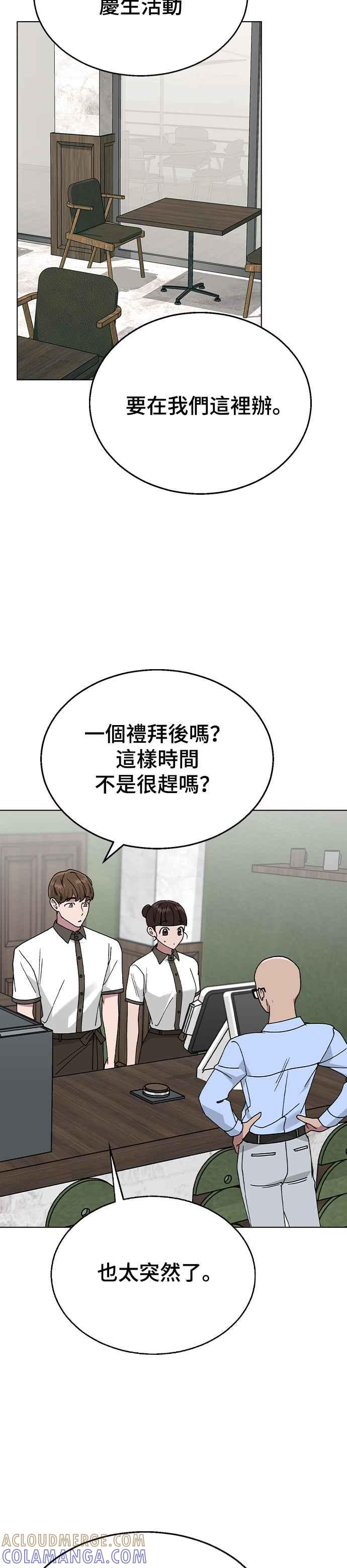 《分手就死定了》第40话 三位女主角 第19页
