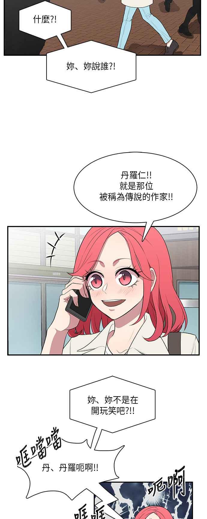 人气缪思 第4话 第2页
