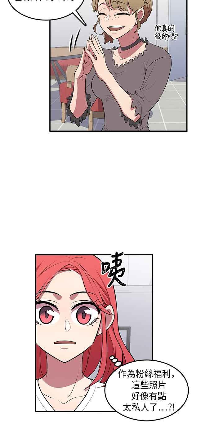 人气缪思 第4话 第22页