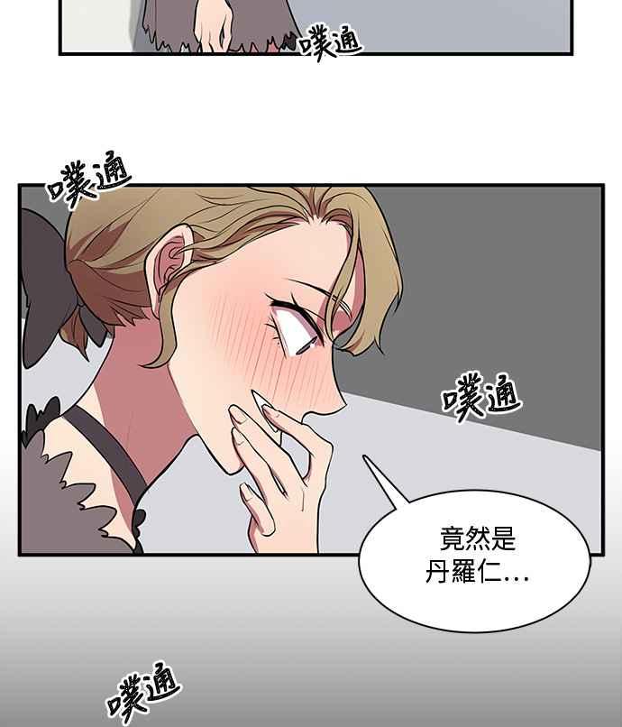 人气缪思 第4话 第30页