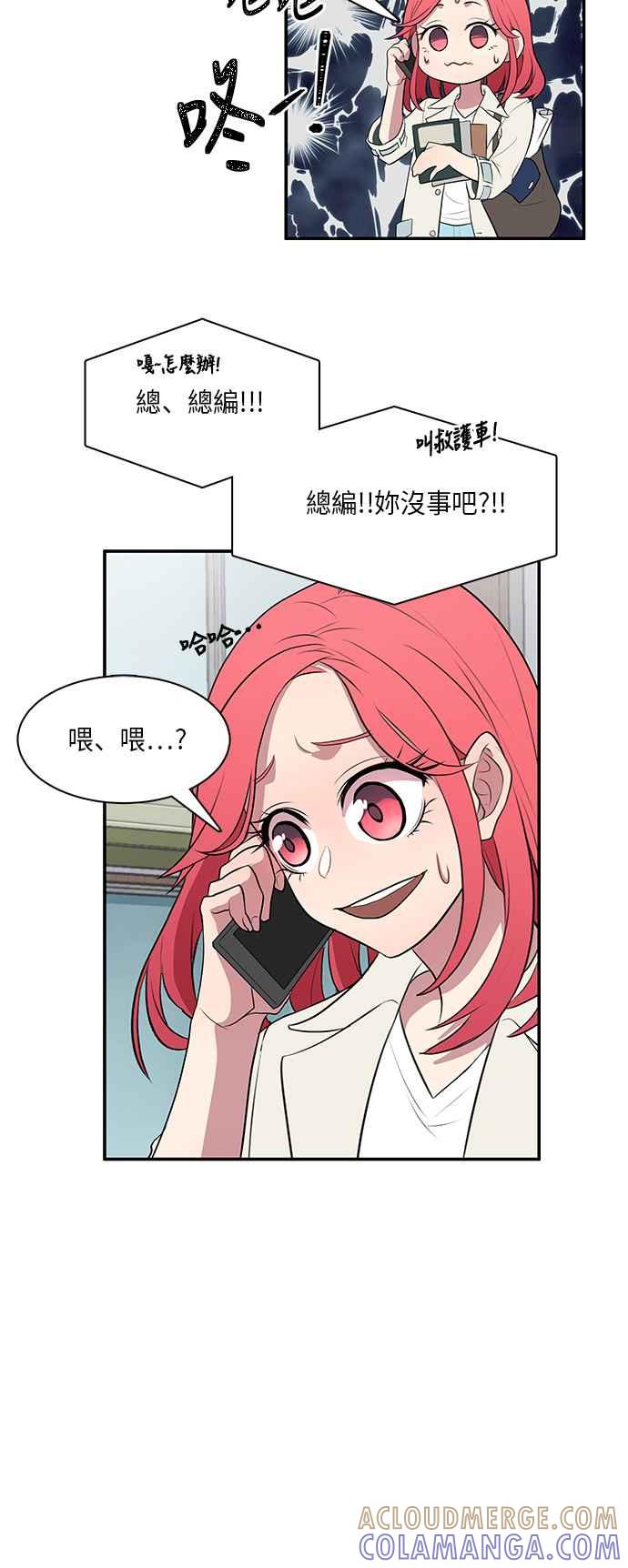 人气缪思 第4话 第3页
