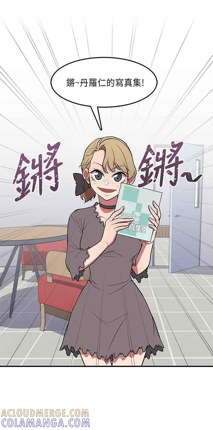人气缪思 第4话 第19页