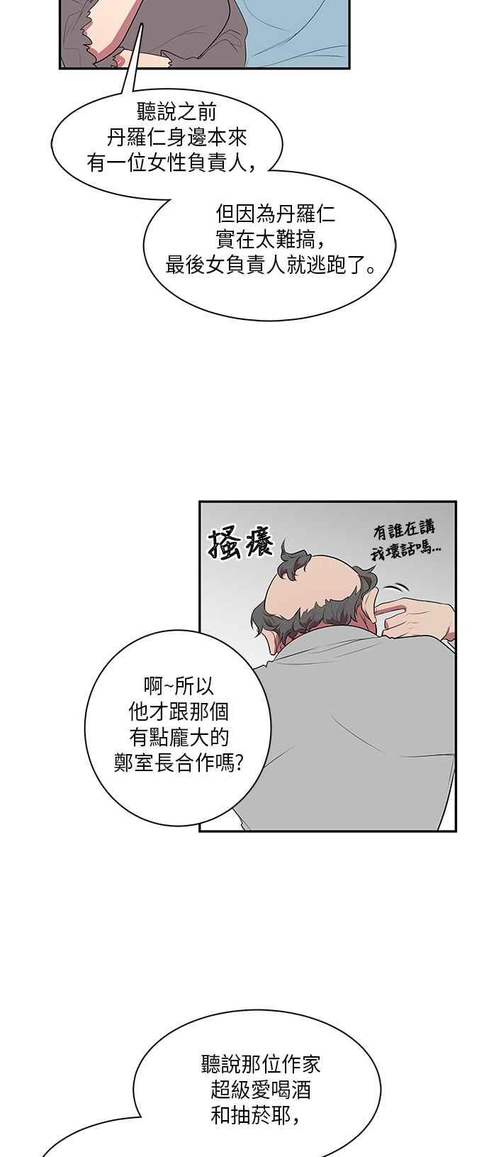 人气缪思 第4话 第12页