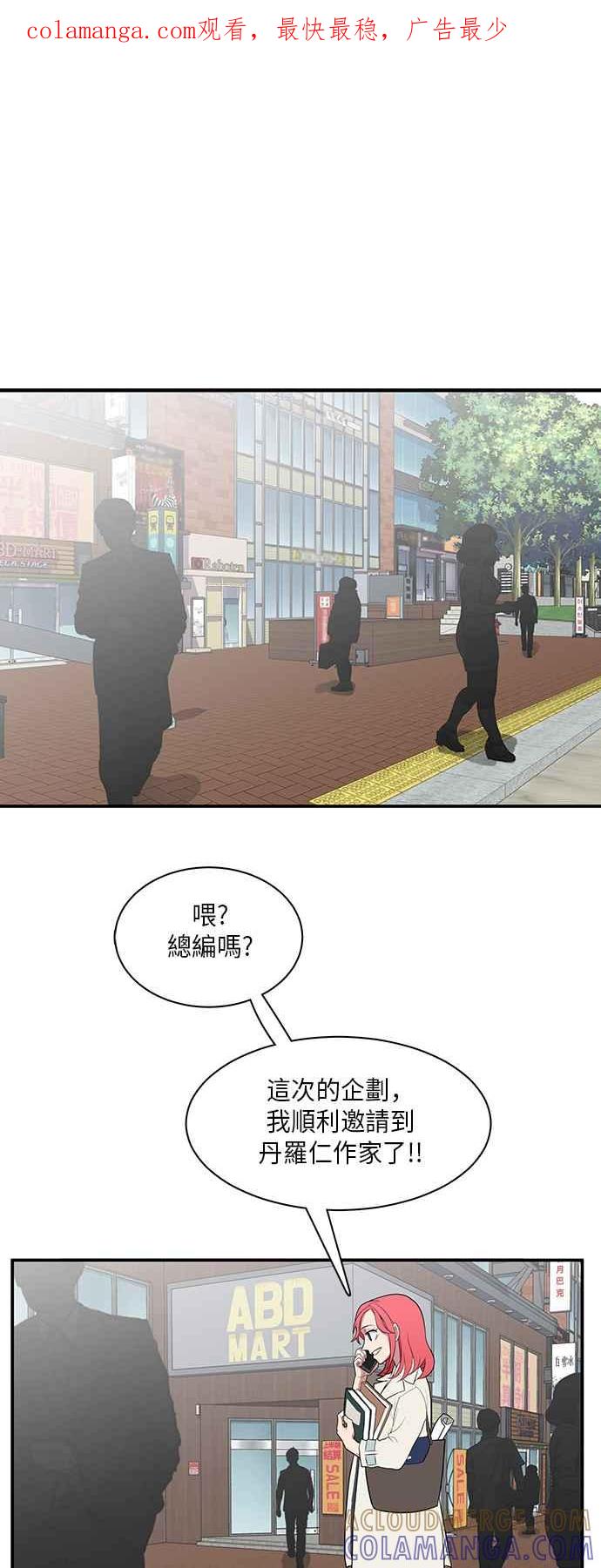 人气缪思 第4话 第1页