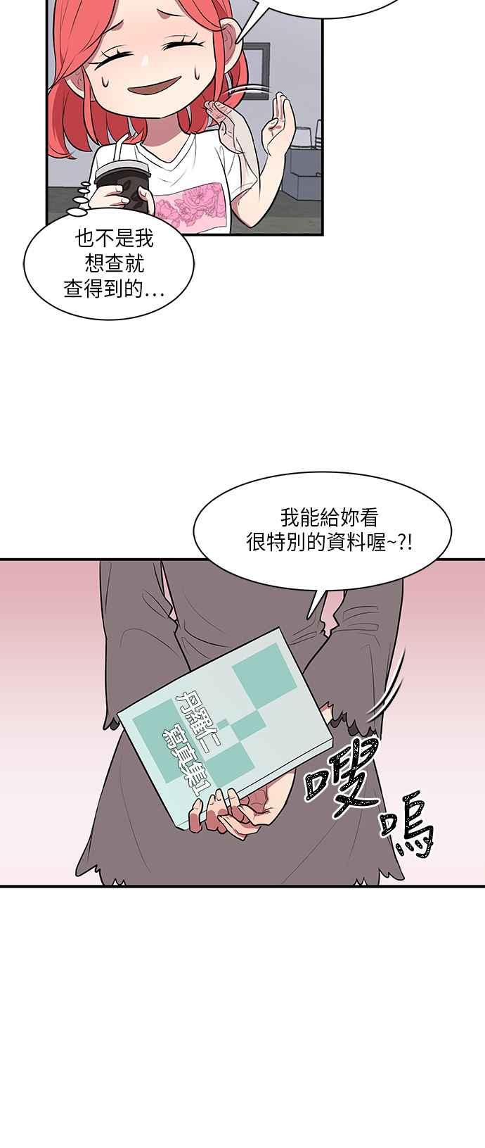 人气缪思 第4话 第18页