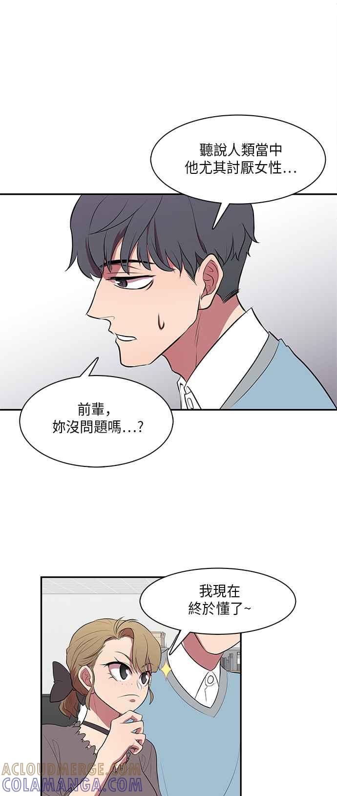 人气缪思 第4话 第11页
