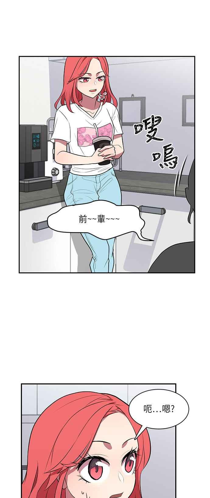 人气缪思 第4话 第16页