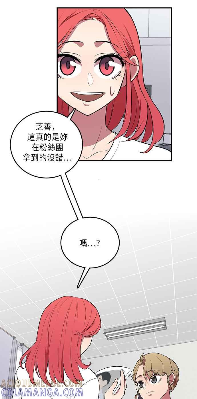 人气缪思 第4话 第23页