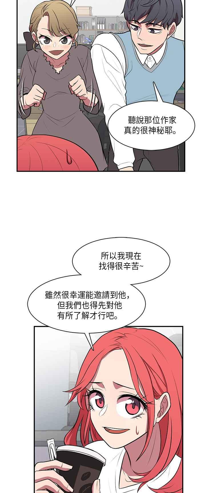 人气缪思 第4话 第8页