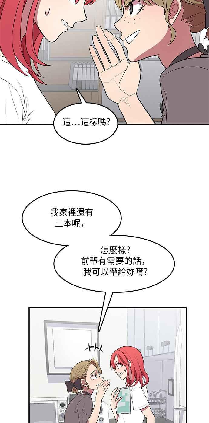 人气缪思 第4话 第26页