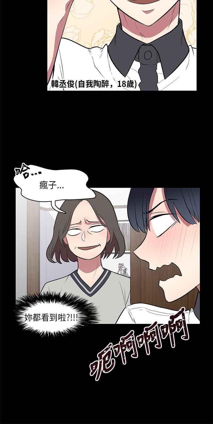 人气缪思 第5话 第20页