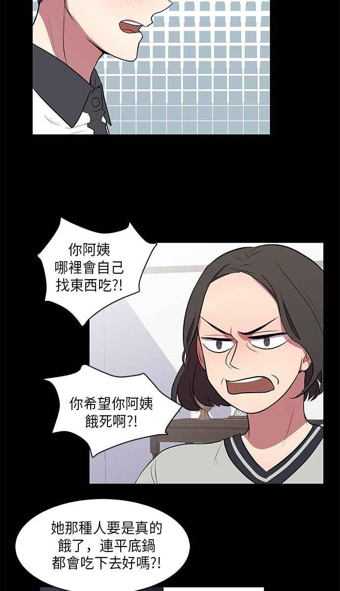 人气缪思 第5话 第23页