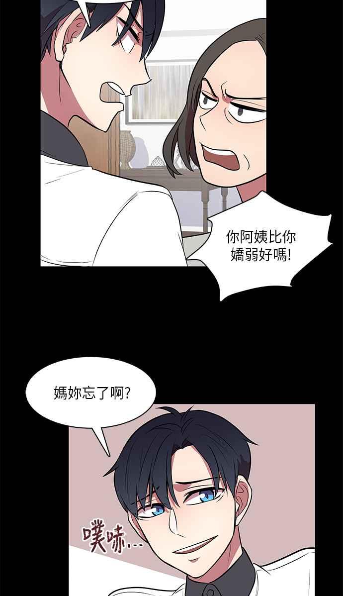 人气缪思 第5话 第24页