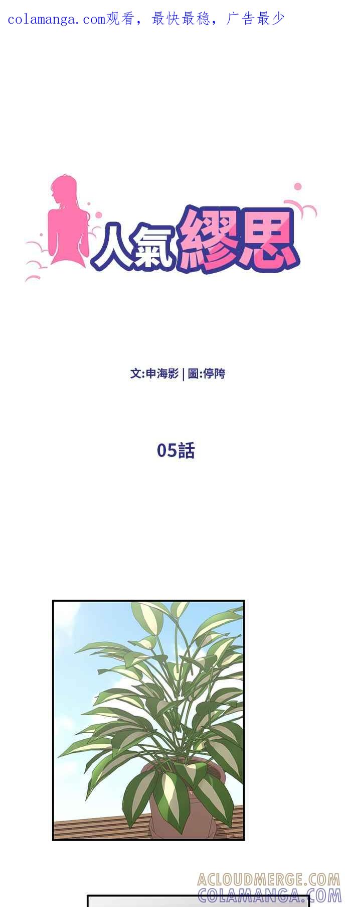 人气缪思 第5话 第1页