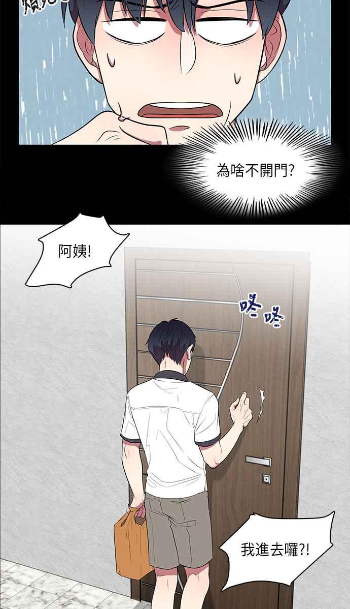 人气缪思 第5话 第30页
