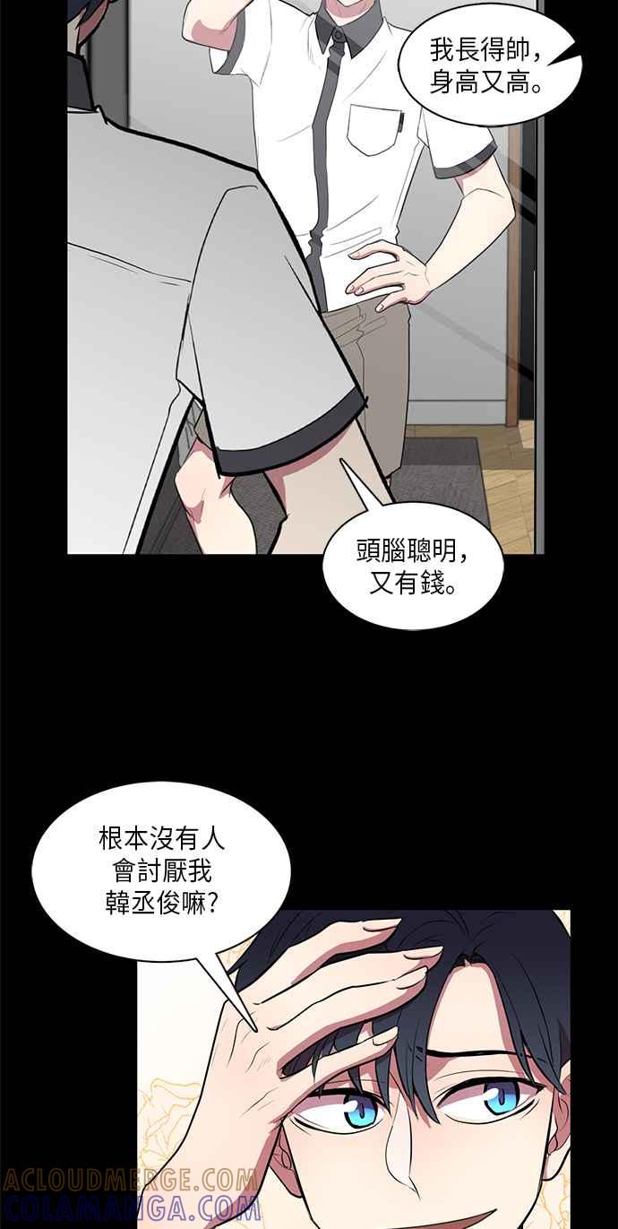 人气缪思 第5话 第19页