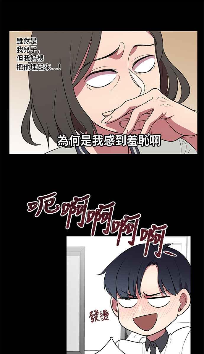 人气缪思 第5话 第21页