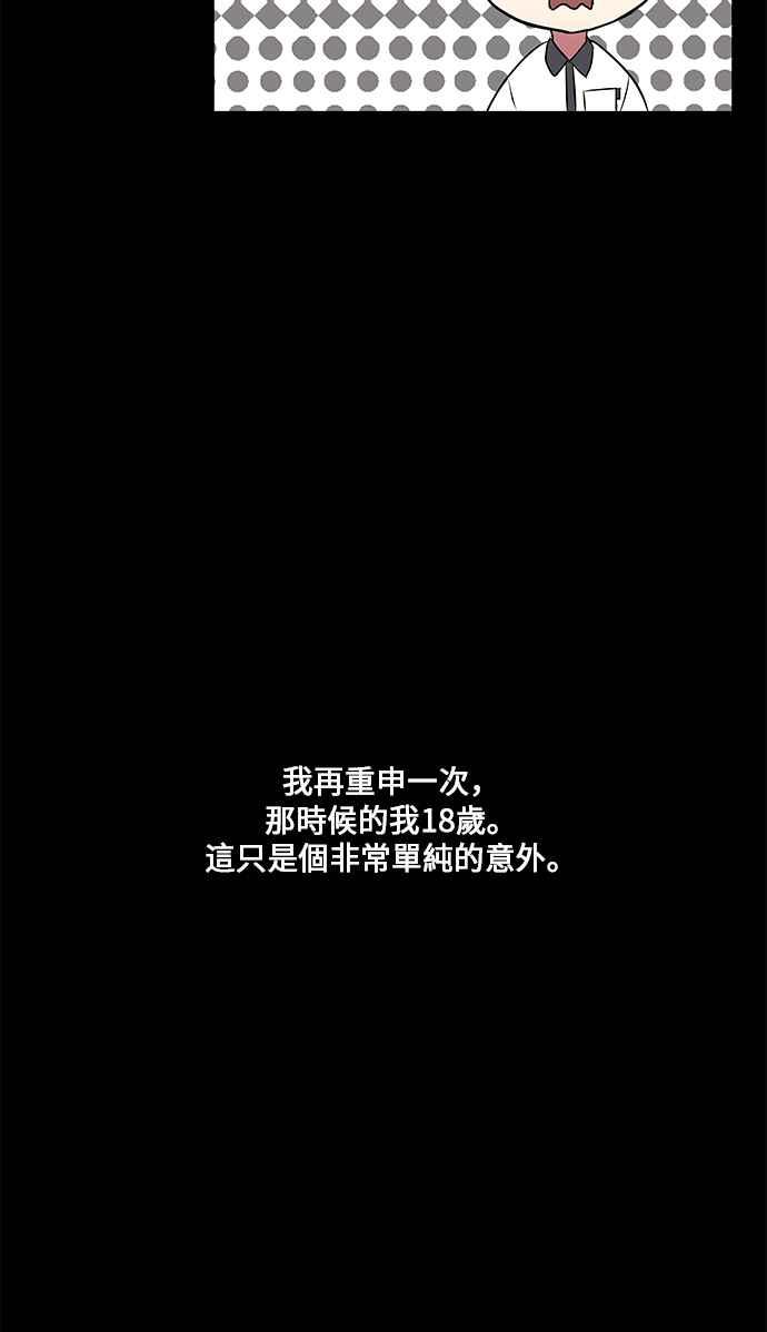 人气缪思 第5话 第35页