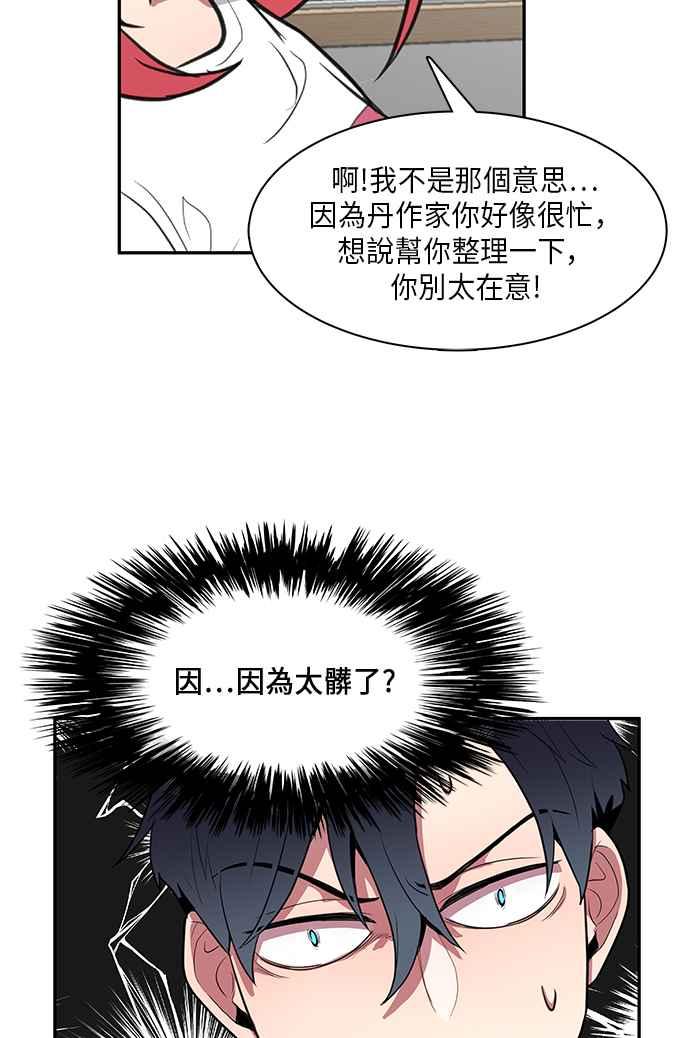 人气缪思 第6话 第26页