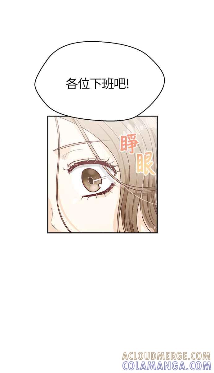 《扑通扑通截稿中》第7话 第37页