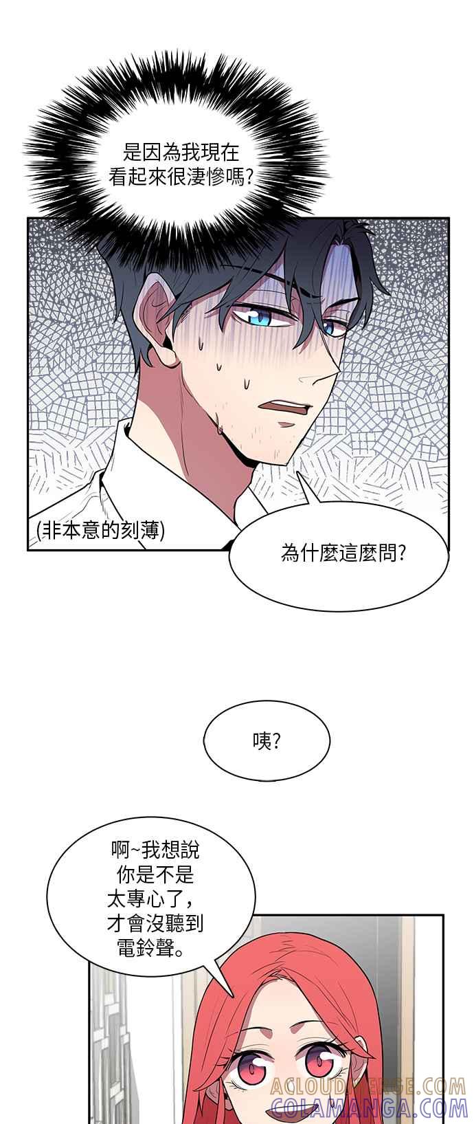 人气缪思 第6话 第9页