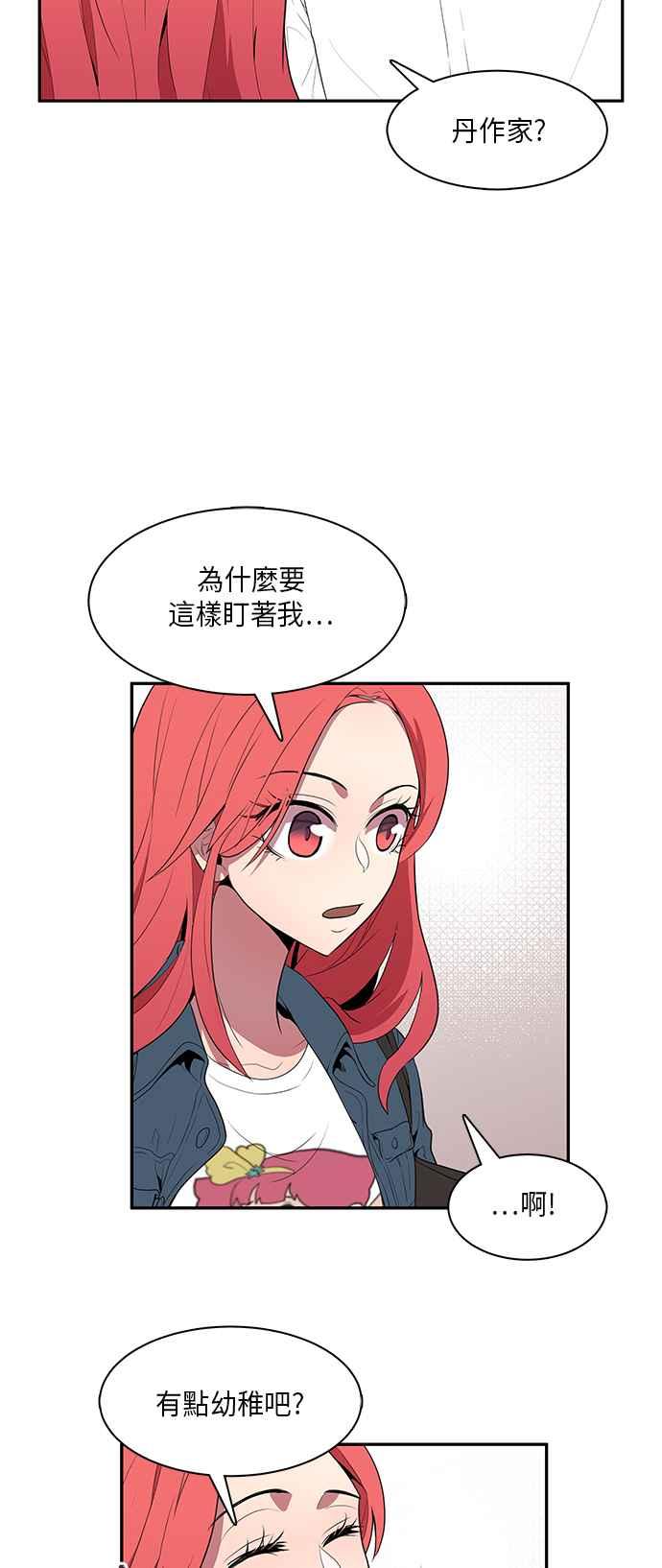 人气缪思 第6话 第12页
