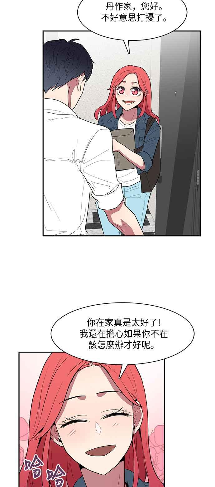 人气缪思 第6话 第6页