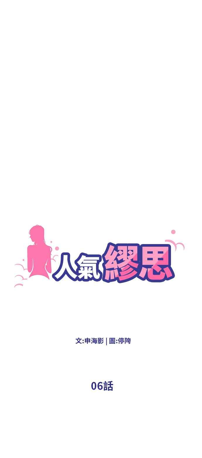 人气缪思 第6话 第4页