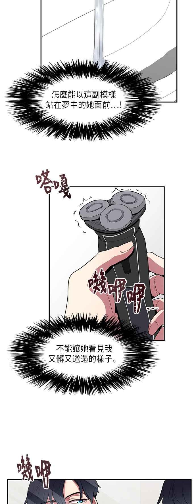 人气缪思 第6话 第18页