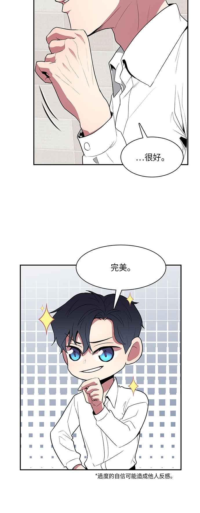 人气缪思 第6话 第20页
