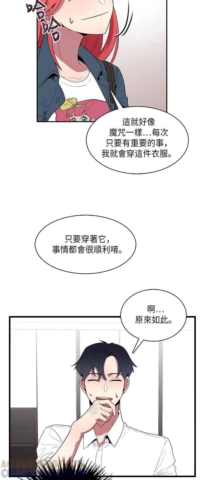 人气缪思 第6话 第13页