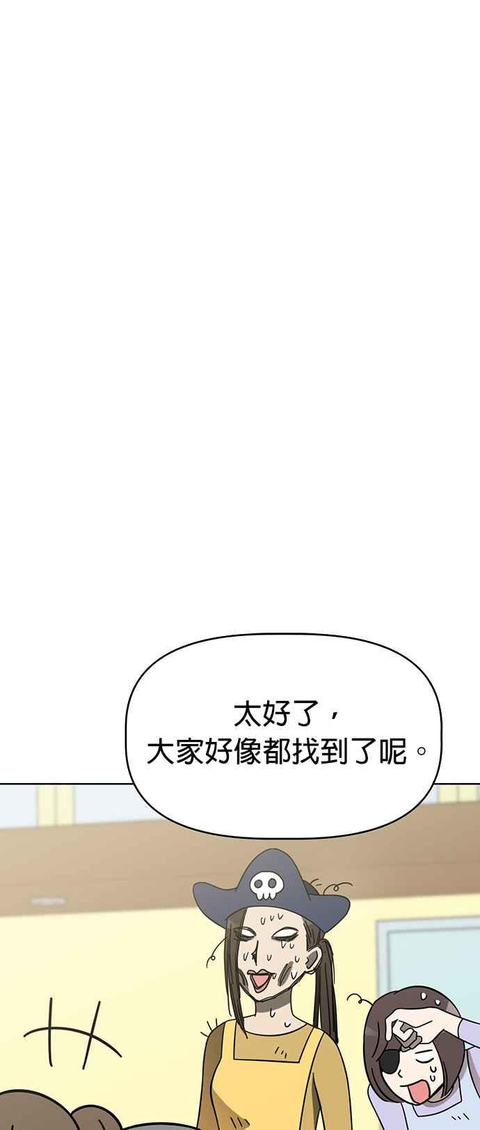 我家妹妹是狗狗 第79话 寻找宝物！ 第41页