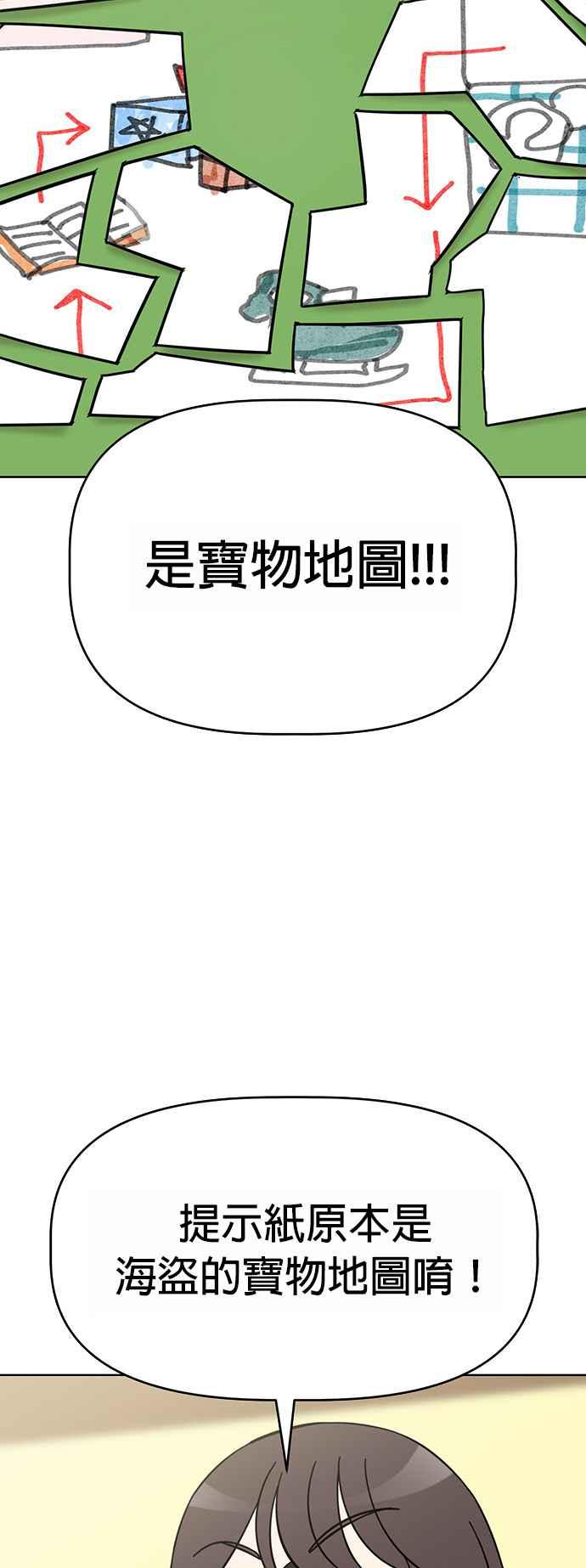 我家妹妹是狗狗 第79话 寻找宝物！ 第48页
