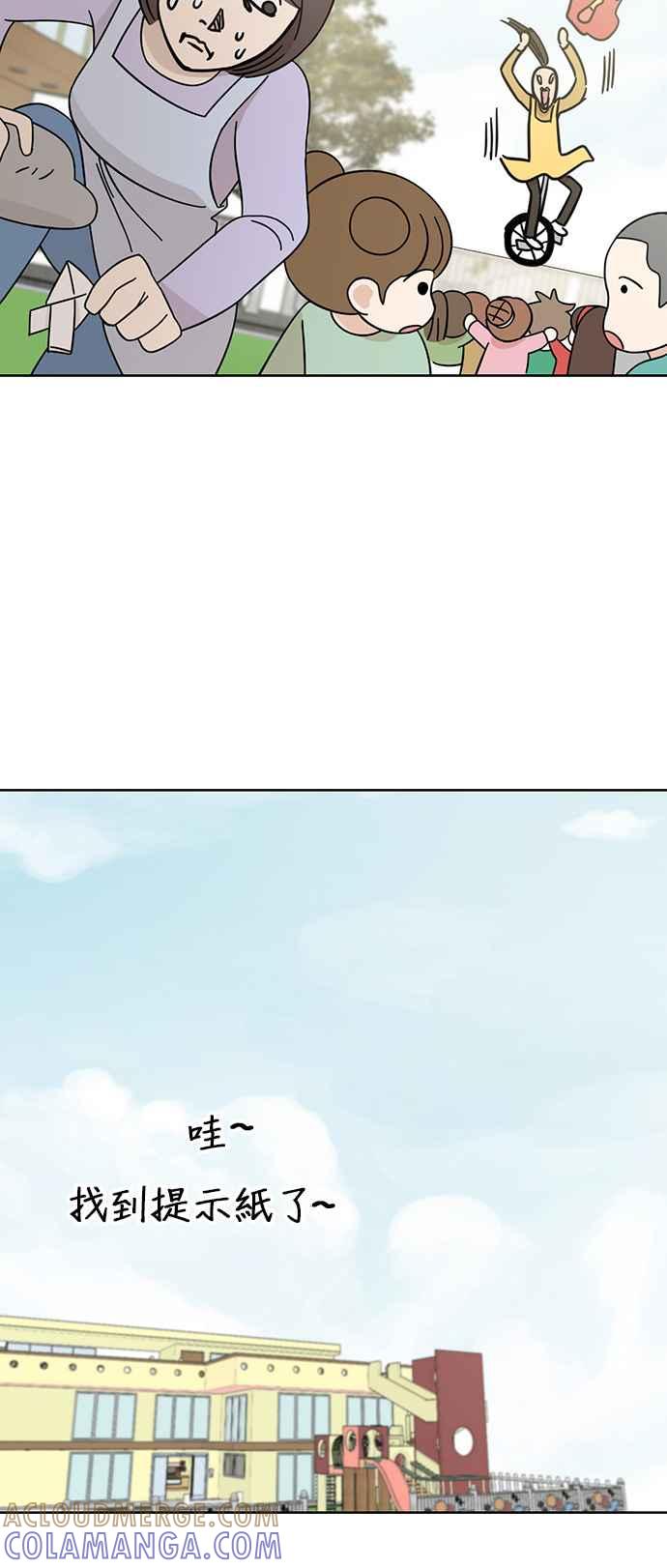 我家妹妹是狗狗 第79话 寻找宝物！ 第40页