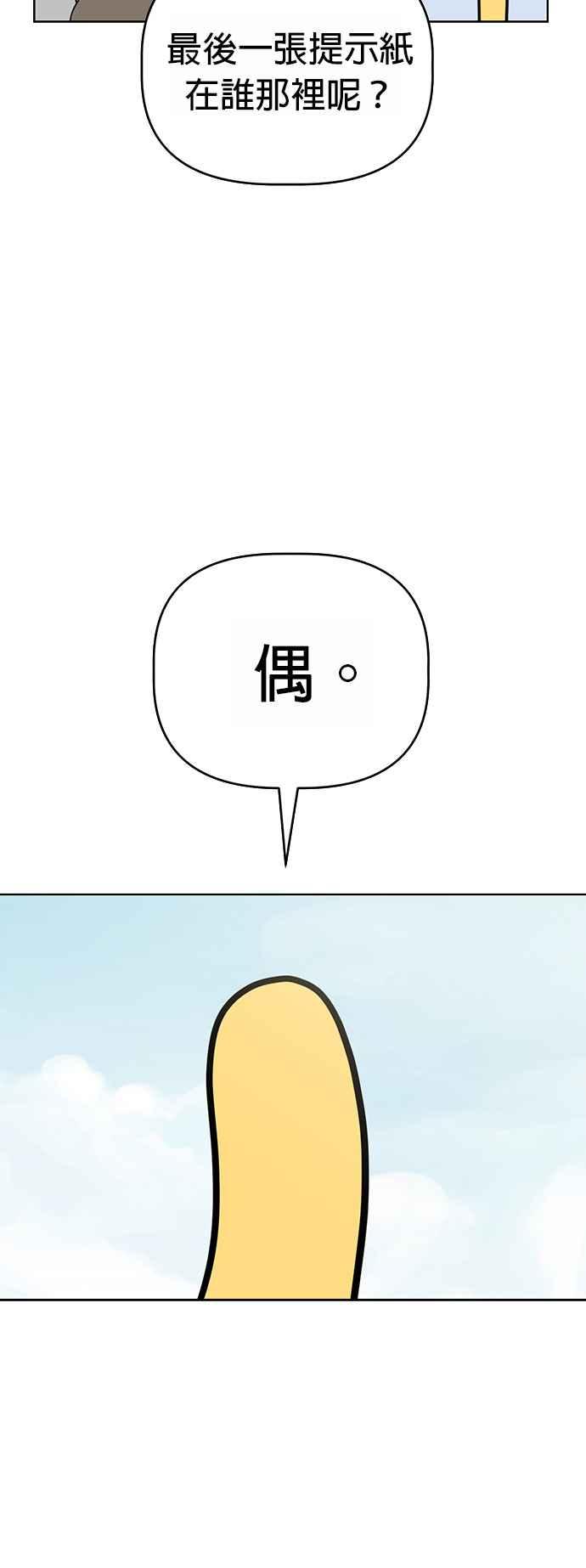 我家妹妹是狗狗 第79话 寻找宝物！ 第50页