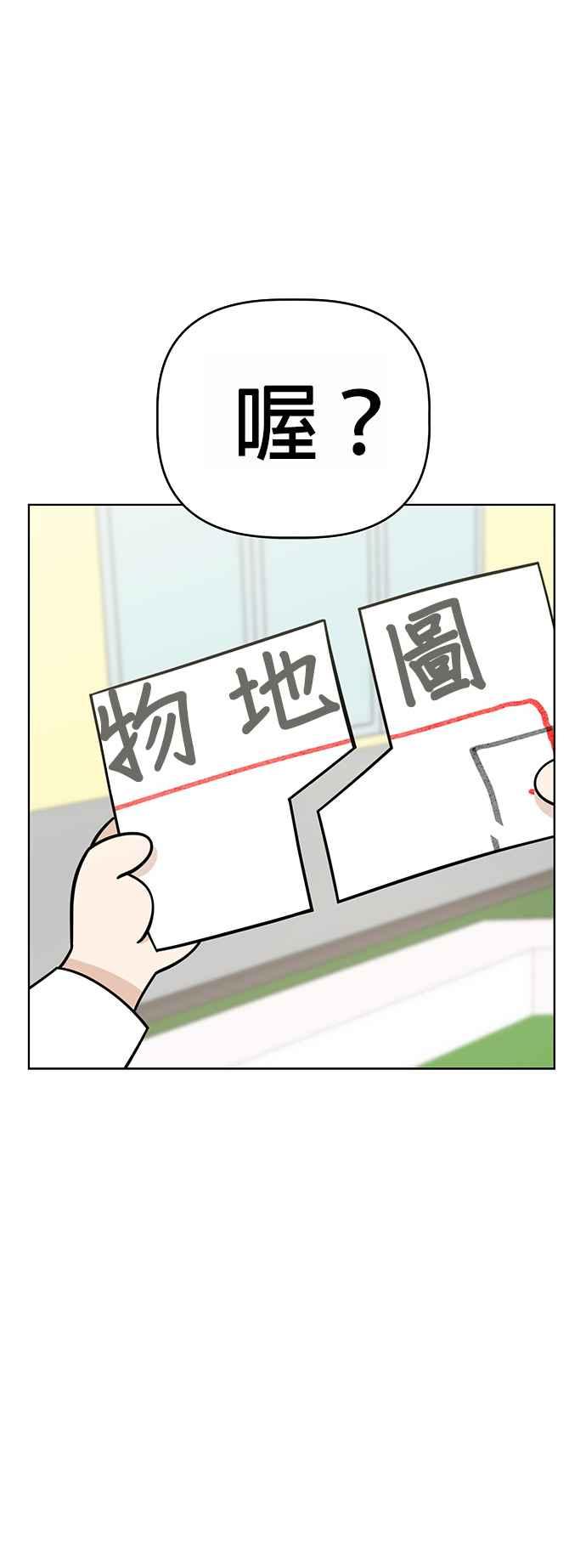 我家妹妹是狗狗 第79话 寻找宝物！ 第45页