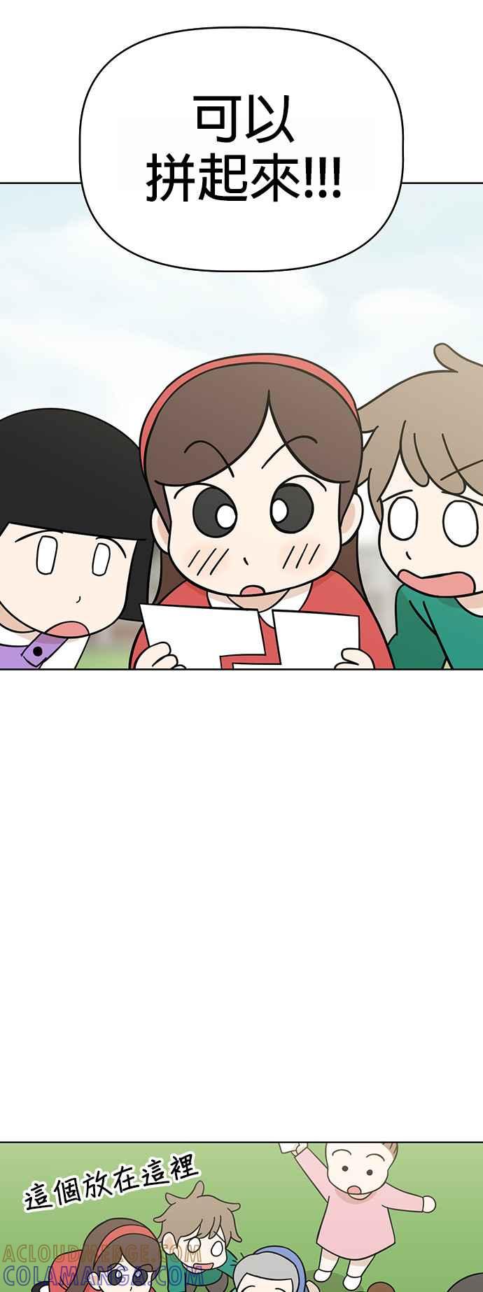 我家妹妹是狗狗 第79话 寻找宝物！ 第46页