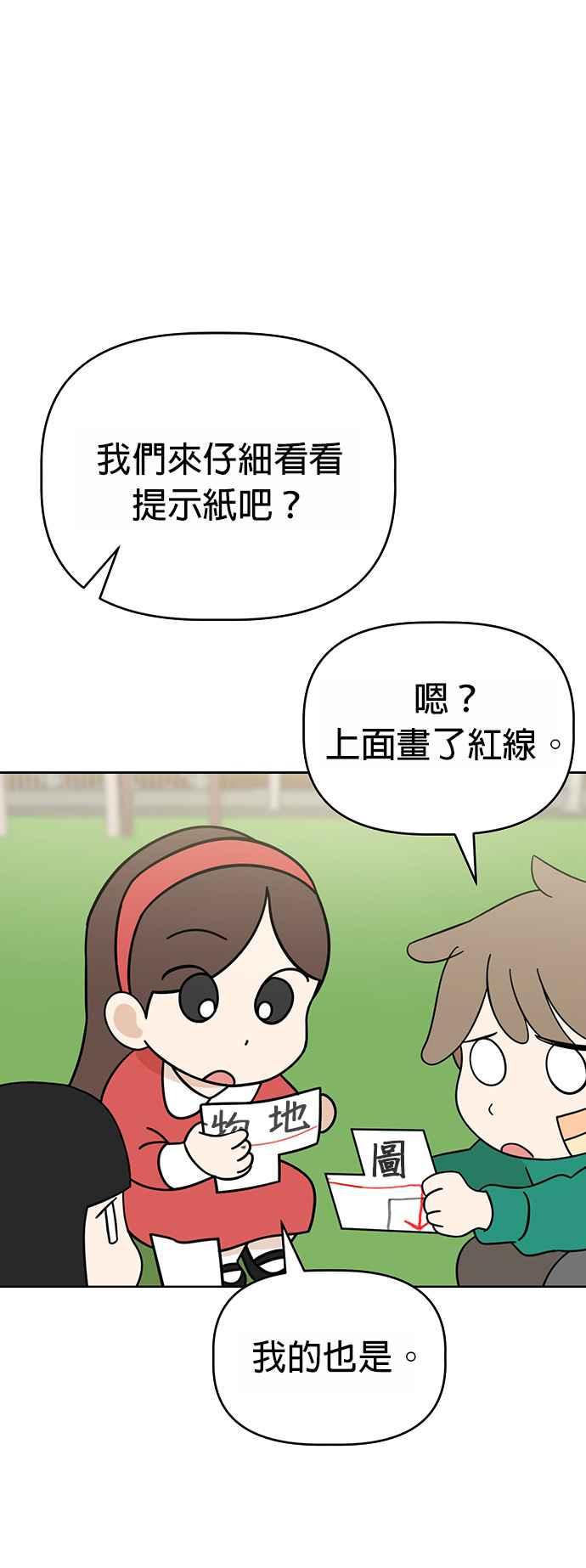 我家妹妹是狗狗 第79话 寻找宝物！ 第44页
