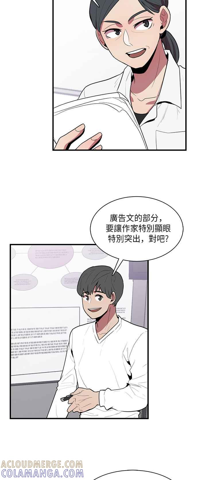 人气缪思 第7话 第3页