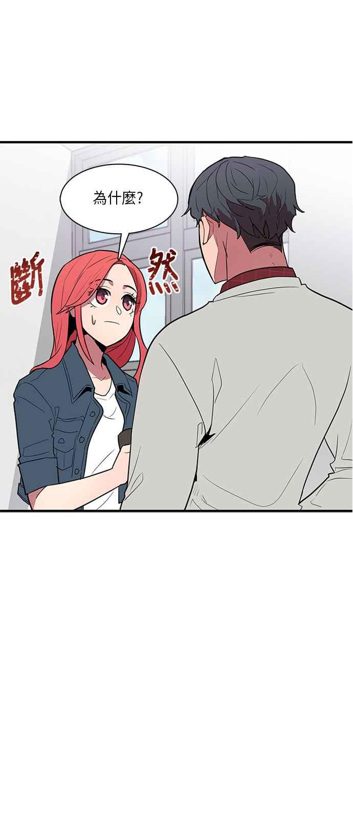 人气缪思 第7话 第18页