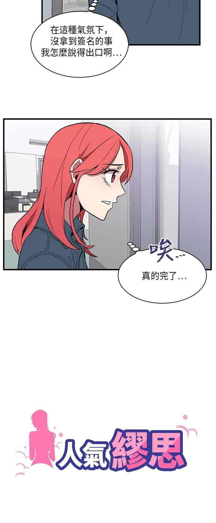 人气缪思 第7话 第6页