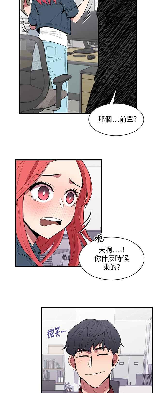 人气缪思 第7话 第12页