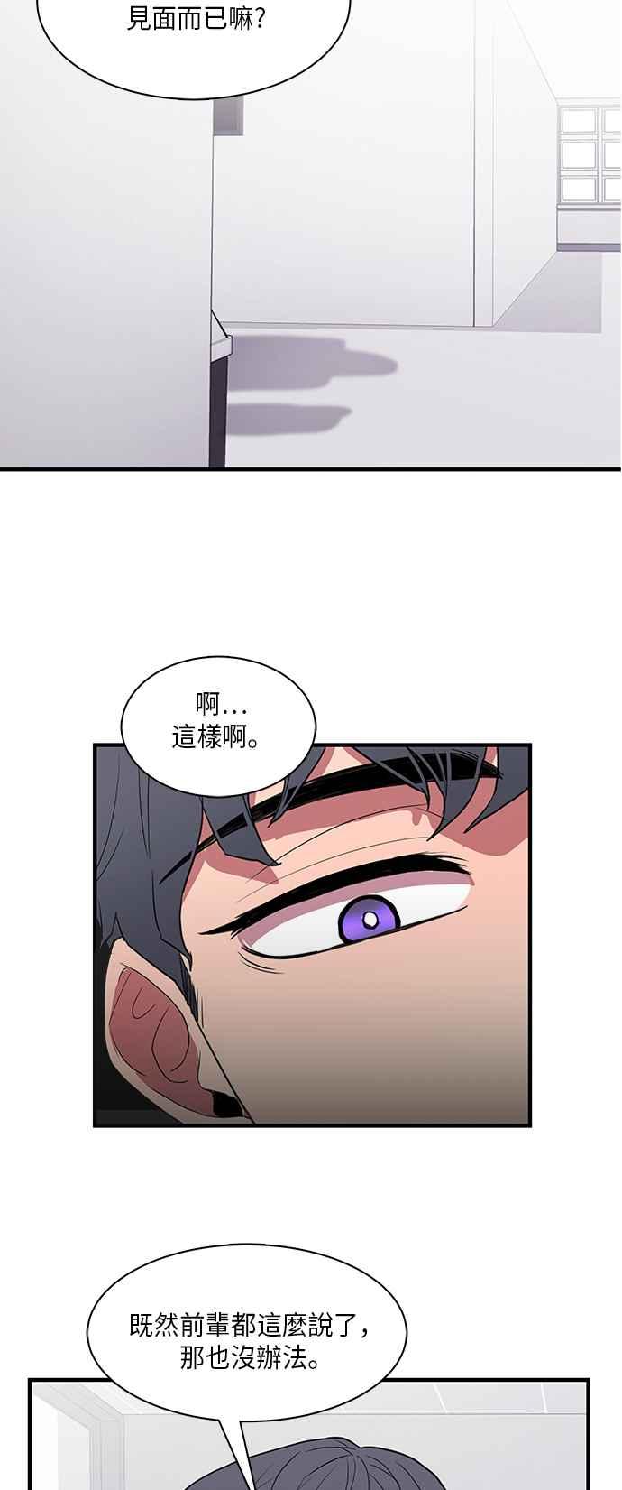 人气缪思 第7话 第24页