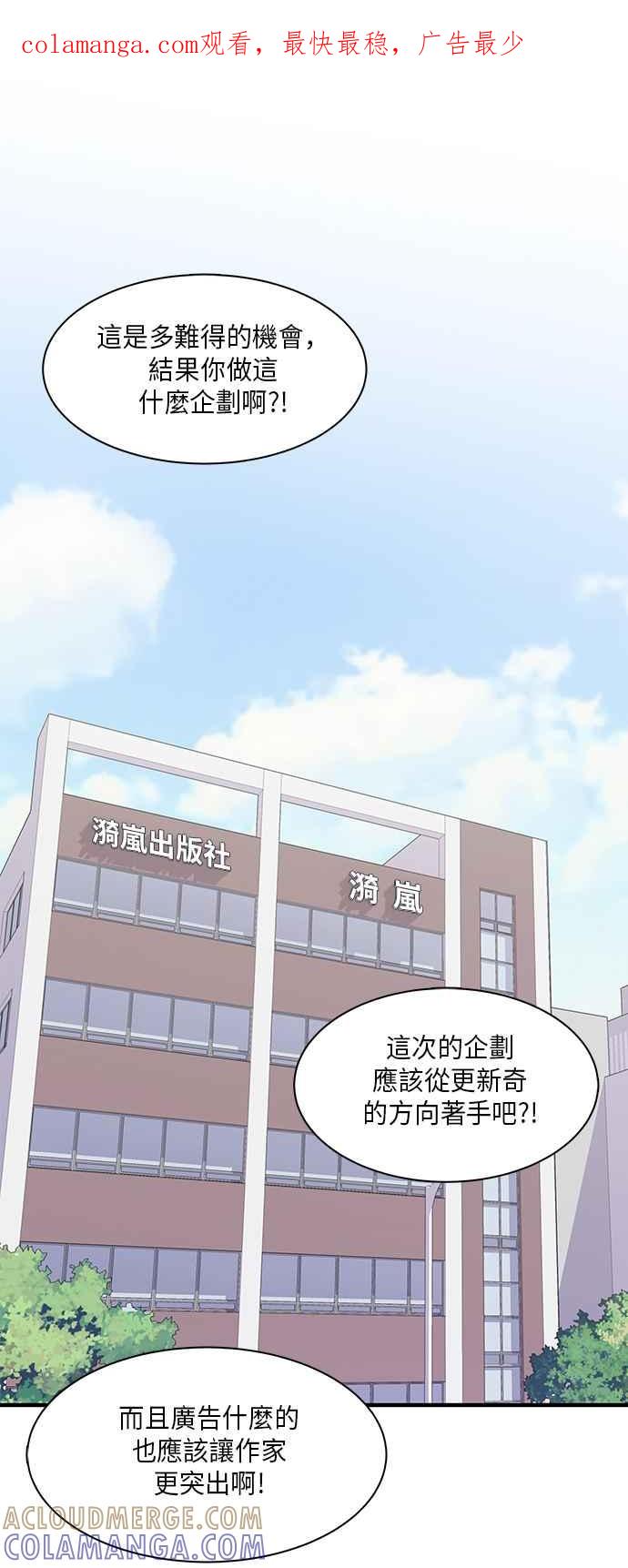 人气缪思 第7话 第1页