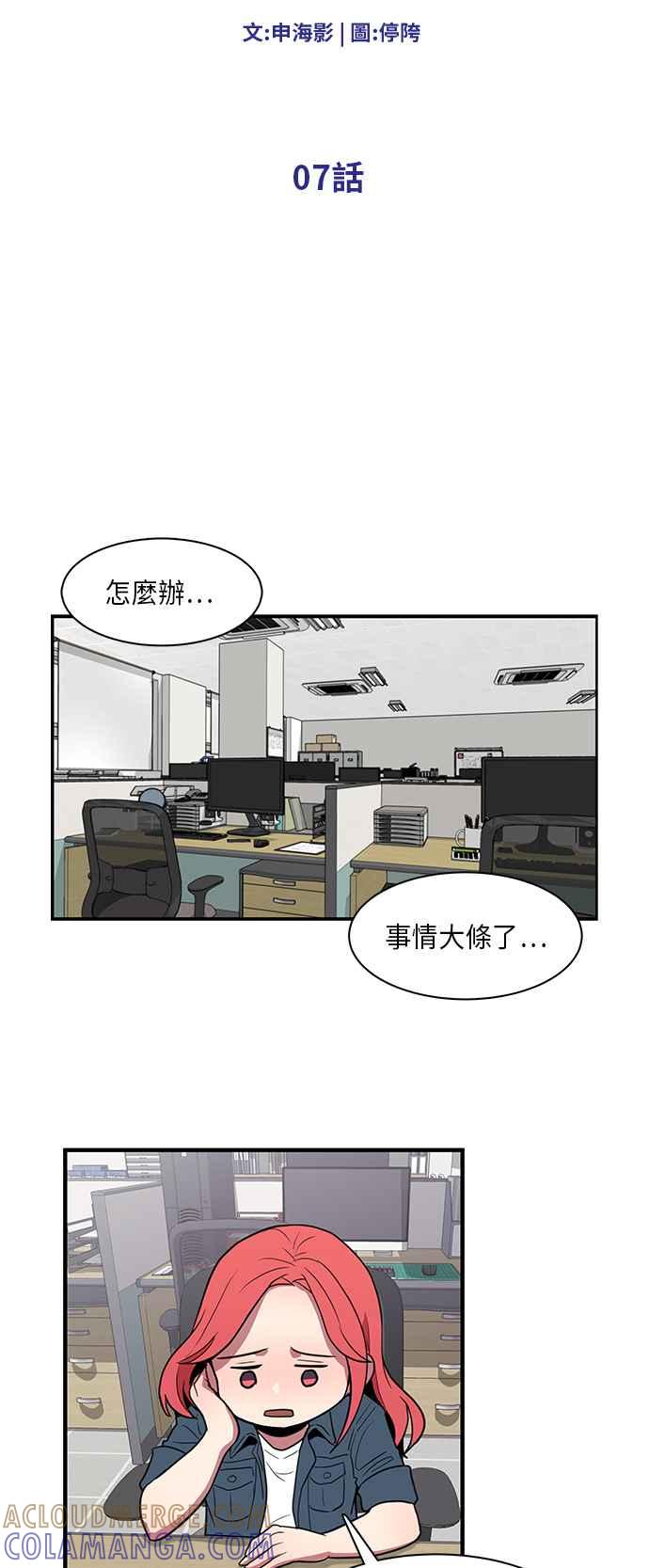 人气缪思 第7话 第7页
