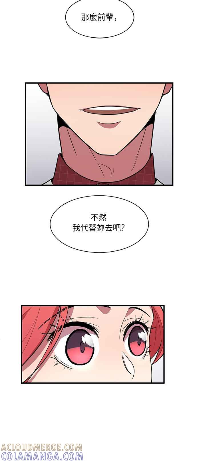 人气缪思 第7话 第17页