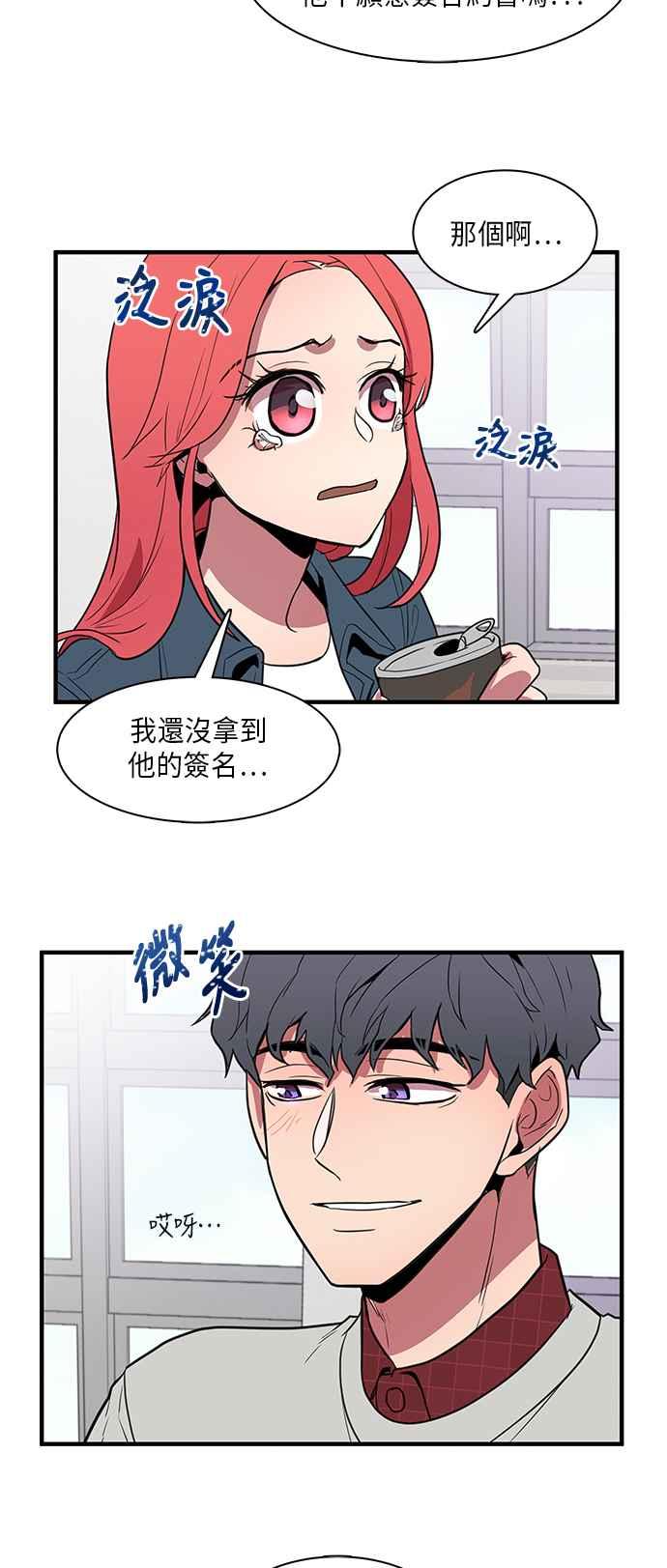 人气缪思 第7话 第16页