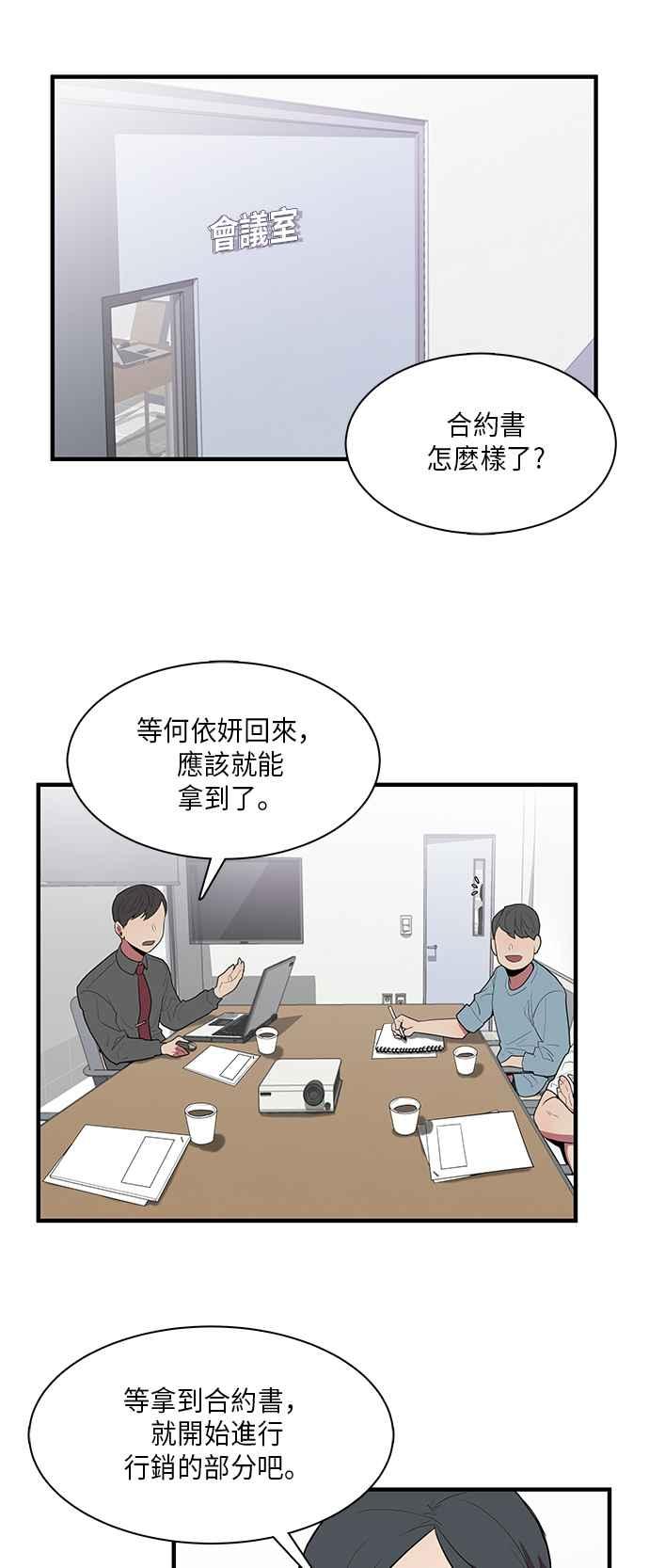 人气缪思 第7话 第2页