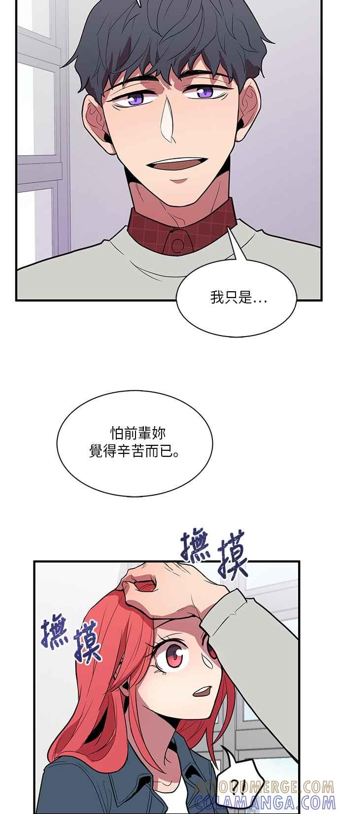 人气缪思 第7话 第25页
